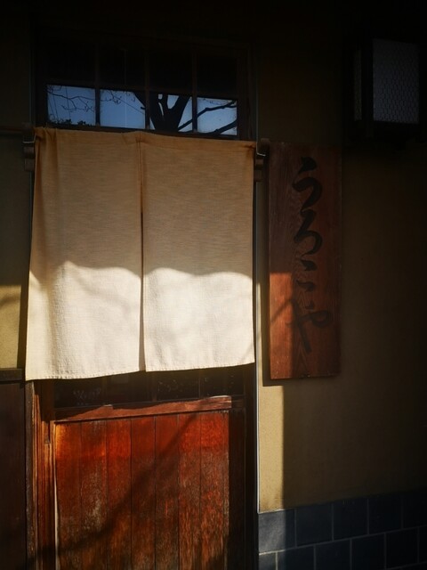 うろこや - 曽根田（和菓子）の写真