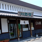 本家　池の家 - 池の家外観