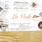 ラ ヴォワール - オープン前に店頭に貼られていたポスター（既にOpen記念サービスは付かなかった）