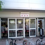 宇宙軒 - 今も昔も六甲道の北側にあります