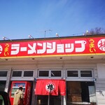 ラーメンショップ 椿 - 