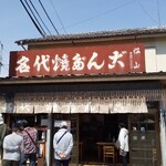 松山商店 - 