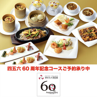 四五六菜館(シゴロクサイカン) 本館>