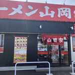 ラーメン山岡家 - 