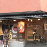 Gyouza Terui - 店構え