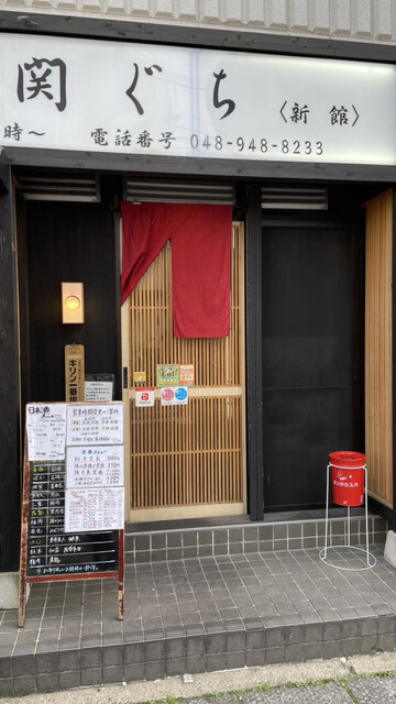 刺身 焼鳥 関ぐち 新館 草加 居酒屋 ネット予約可 食べログ