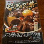 Sapporo kaitakushi - ジンギスカン丼メニュー