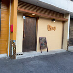 垂涎の的 たまり場 - 外観