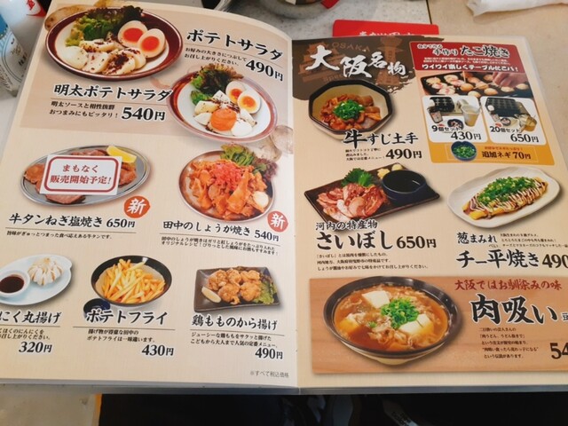 メニュー写真 串カツ田中 Tekuteながまち店 長町 串揚げ 串かつ 食べログ