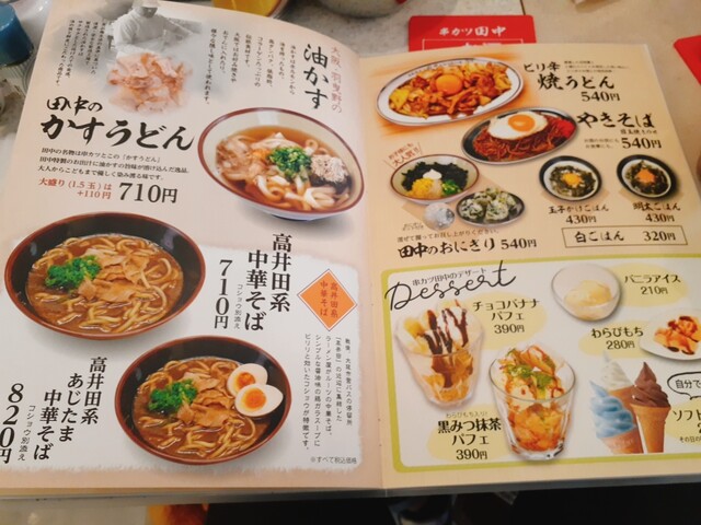 メニュー写真 串カツ田中 Tekuteながまち店 長町 串揚げ 串かつ 食べログ