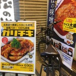 松屋 - 現在の期間限定メニュー　自転車が邪魔（笑）