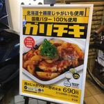 松屋 - 期間限定メニュー　鶏のじゃがバター炒め定食