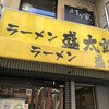 ラーメン 盛太郎