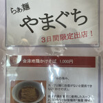 ラーメンWalkerキッチン - メニュー