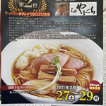 ラーメンWalkerキッチン - 「らぁ麺やまぐち」