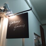 ガトー・ファヴォリ - 