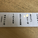 駿河屋 - お品書き