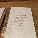 れんげ料理店 - 