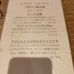 れんげ料理店 - 