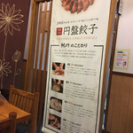 Gyouza Terui - 店内