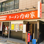 横浜家系総本山 吉村家直系店 ラーメン内田家 - 