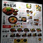 カルビ丼とスン豆腐専門店 韓丼 - 店頭メニュー