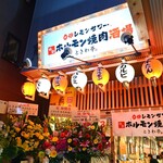 Zerobyouremon Sawa Sendai Horumon Yakiniku Sakaba Tokiwa Tei - 