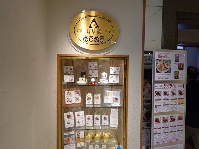 珈琲家あさぬま 高島屋店 京都河原町 喫茶店 食べログ