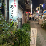 あさひ - 良い感じに呑み食べお店出ました〜店内撮影禁止の為外観のみ〜