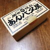 岡田謹製 あんバタ屋 東京ギフトパレット店
