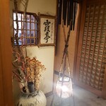 作並温泉 湯の原ホテル - 夕食と朝食を戴いたダイニング