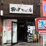 Tanaka Sobaten - 田中そば店 本店