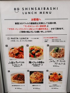 8G shinsaibashi - ランチでもパスタが6種類から選べる！ビュッフェ提供はなくなったけど、サラダやスープ、パンにドリンク付きで900円～