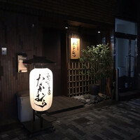 あなごと日本酒 なかむら - 