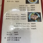 ラーメンショップ - メニュー