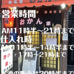 お好み焼き 鉄板焼き おかん家 - 