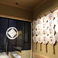 京都祇園 天ぷら圓堂 大丸心斎橋店 - 