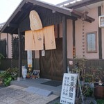 Wasai Shunsai Hidamari - 店入口