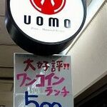 ワインとオマール海老の店 UOMO - 