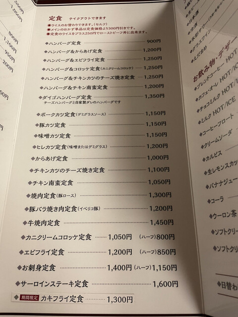 メニュー写真 醍醐 小池 洋食 食べログ
