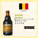 KASTEEL Donker (Castiel Dunkel) 330毫升