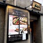 わたり あら浜 - 