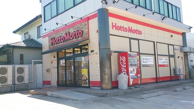 ほっともっと 酒田東中の口町店 - 酒田（弁当）の写真