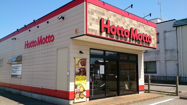 ほっともっと 酒田北新橋店 - 酒田（弁当）の写真