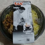 もんど - 極み担々麺　2021.3