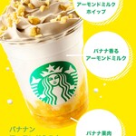 スターバックスコーヒー - 