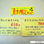 がむしゃら - 2012年9月　夏季限定メニュー