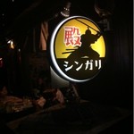 Izakaya Shingari - 