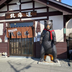 じんぎすかん北海道 - 