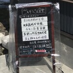 ごちそうさん食堂 - 店頭メニュー